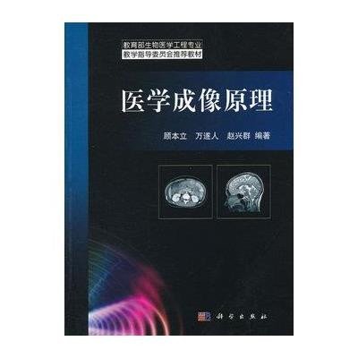 医学成像原理