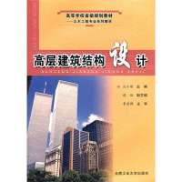 高层建筑结构设计