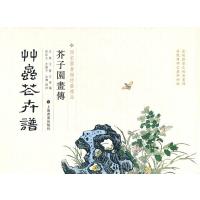 芥子园画传 草虫花卉卷