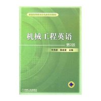 机械工程英语