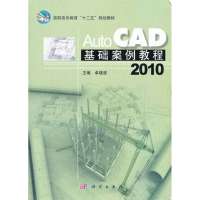 AutoCAD_2010基础案例教程