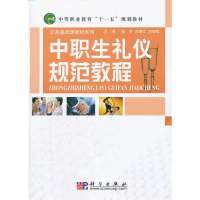 中职生礼仪规范教程
