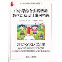 中小学综合实践活动教学活动设计案例精选