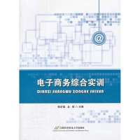 电子商务综合实训
