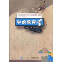 学前教育学
