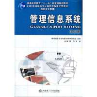 管理信息系统第三版