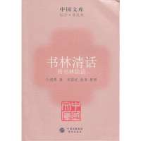 书林清话:附书林余话