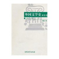 外国文学史--亚非卷(修订本)