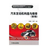 汽车发动机构造与维修(第2版)