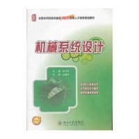 机械系统设计