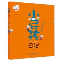 小屁孩日记-被打破的理想(注音版)