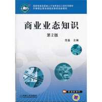 商业业态知识 第2版