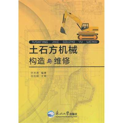 土石方机械构造与维修