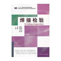 焊接检验