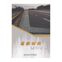 道路材料