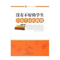 没有不好的学生,只有不好的教育