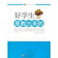 好学生是教出来的