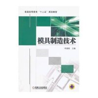 模具制造技术