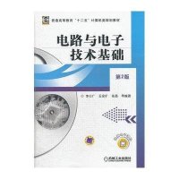 电路与电子技术基础 第2版