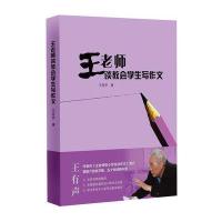 王老师谈教会学生写作文