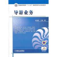 导游业务