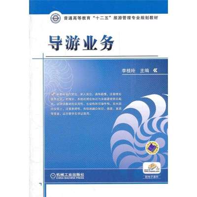 导游业务