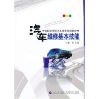 汽车维修基本技能