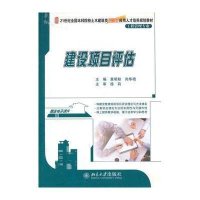 建设项目评估