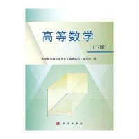 高等数学 (下册)