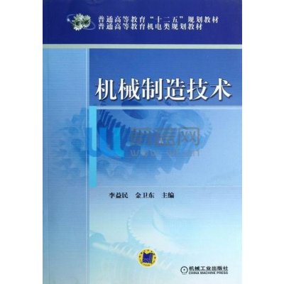 机械制造技术