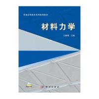 材料力学