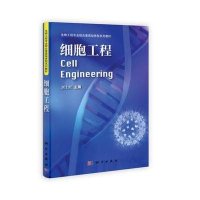 细胞工程