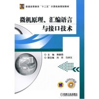 微机原理、汇编语言与接口技术
