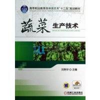 蔬菜生产技术