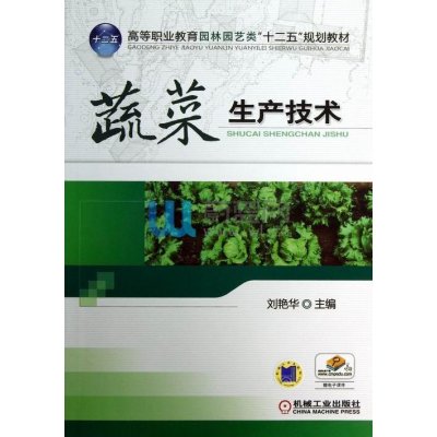 蔬菜生产技术