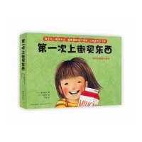 第一次上街买东西(全5册)