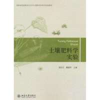 土壤肥料学实验