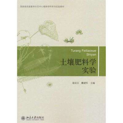 土壤肥料学实验