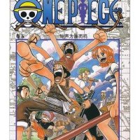 航海王 卷五 钟声为谁而鸣