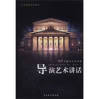 导演艺术讲话