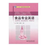 食品专业英语