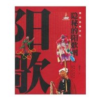 西北经典文化—隐秘的阳歌图