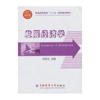发展经济学