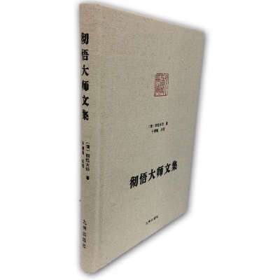 彻悟大师文集