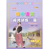 初中语文阅读训练80篇*九年级(白金版)