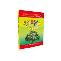 有趣的科学—有趣的生物:生命是什么(精)