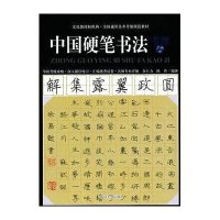中国硬笔书法考级7-9级