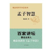 孟子智慧