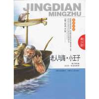 老人与海 小王子