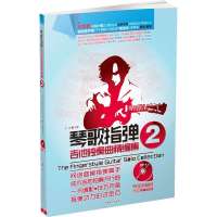 琴歌指弹吉他独奏曲精编集2(附DVD)